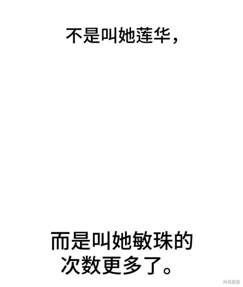 前世姻缘,第62话,第68张