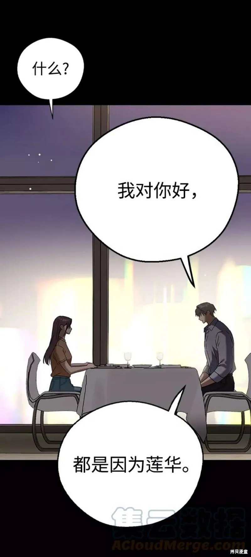 前世姻缘,第62话,第7张