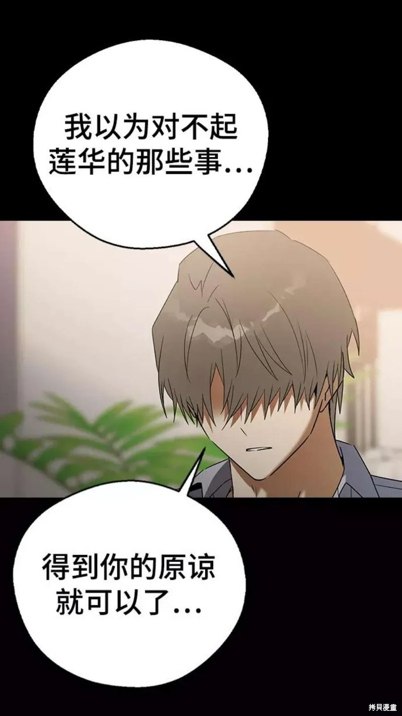 前世姻缘,第62话,第9张