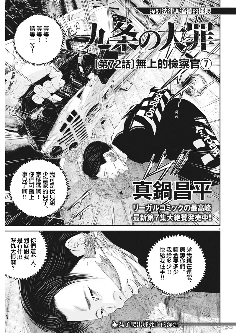 九条大罪,第71话,第1张