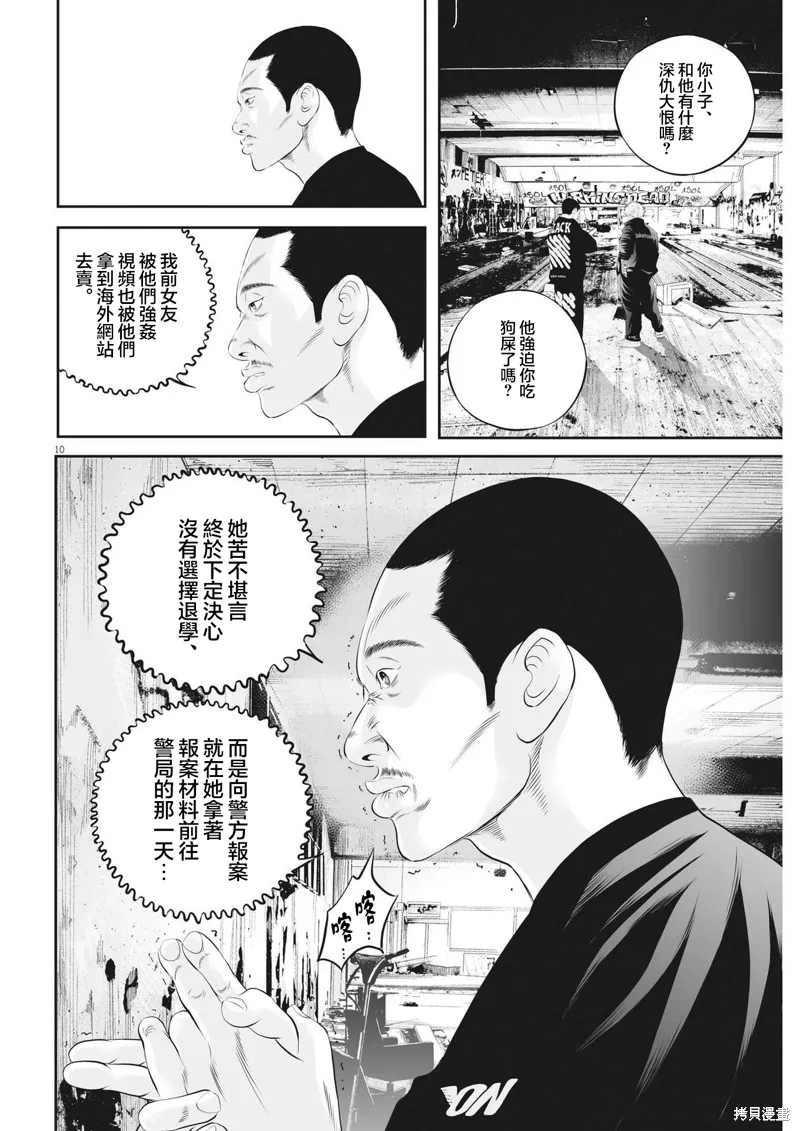 九条大罪,第71话,第10张