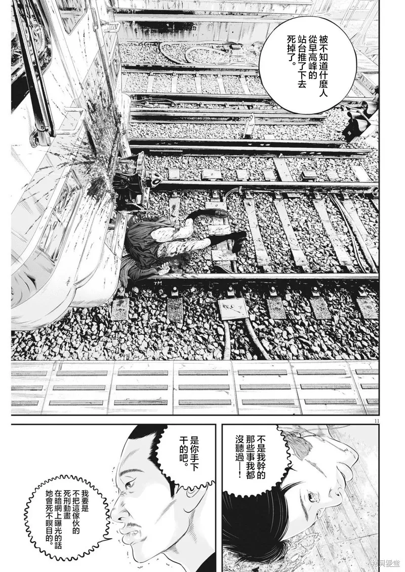 九条大罪,第71话,第11张