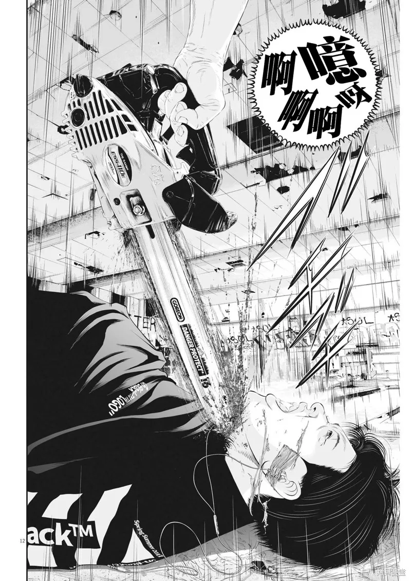 九条大罪,第71话,第12张