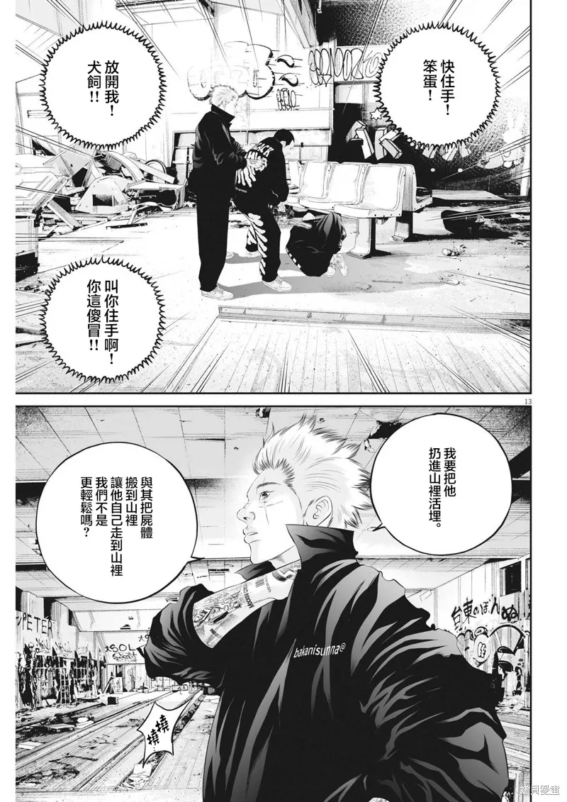 九条大罪,第71话,第13张