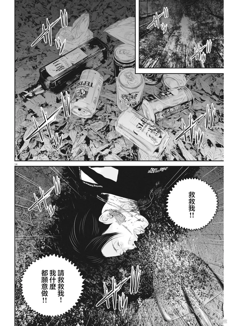 九条大罪,第71话,第14张