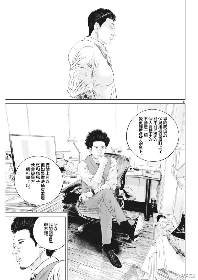 九条大罪,第71话,第17张