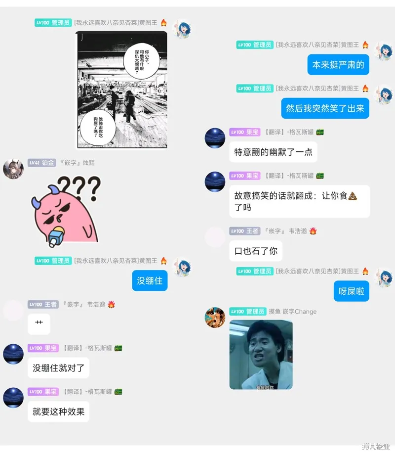九条大罪,第71话,第19张