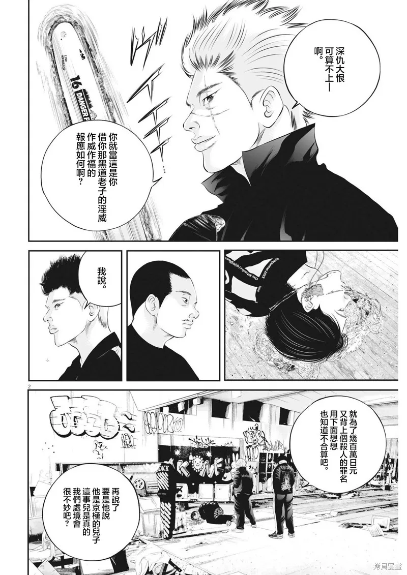 九条大罪,第71话,第2张
