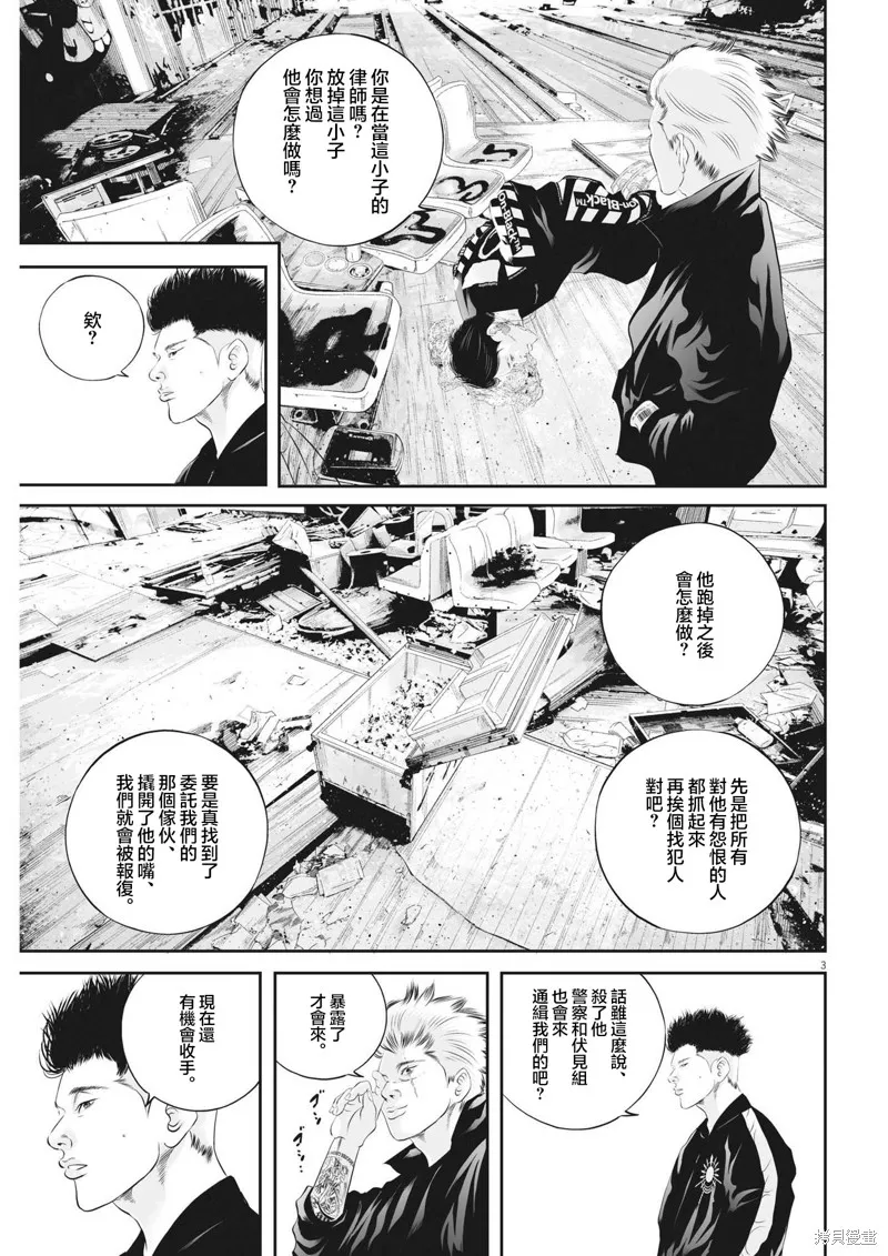 九条大罪,第71话,第3张