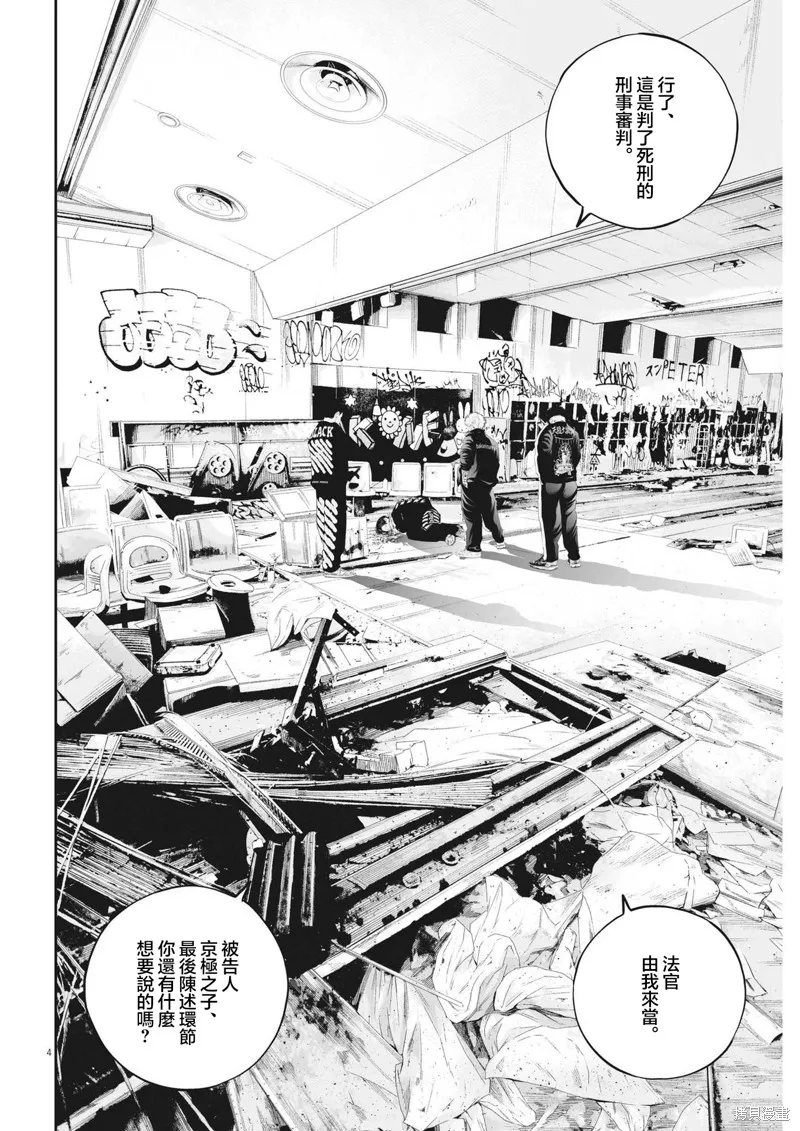 九条大罪,第71话,第4张