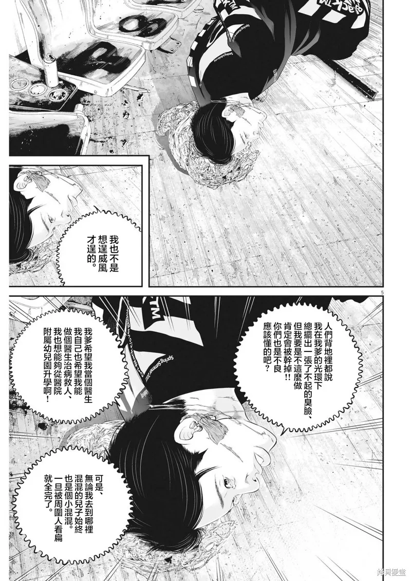 九条大罪,第71话,第5张