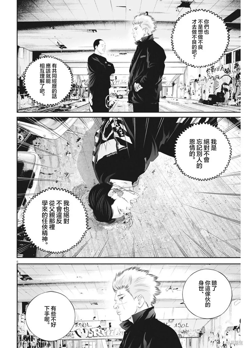 九条大罪,第71话,第6张