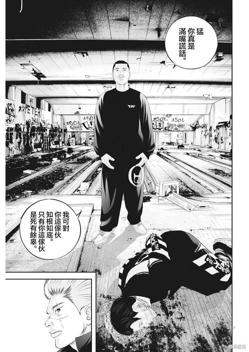 九条大罪,第71话,第7张