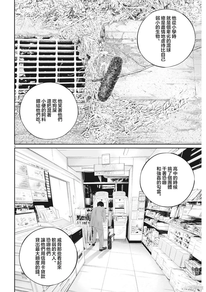 九条大罪,第71话,第8张