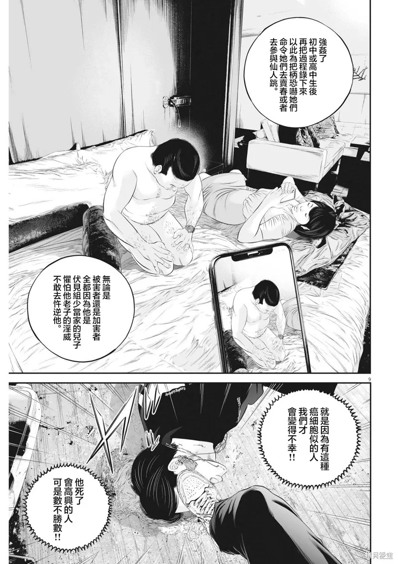 九条大罪,第71话,第9张
