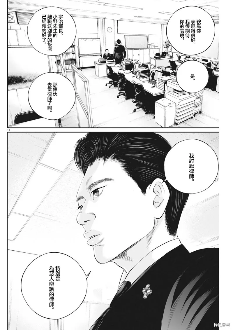 九条大罪,第65话,第10张