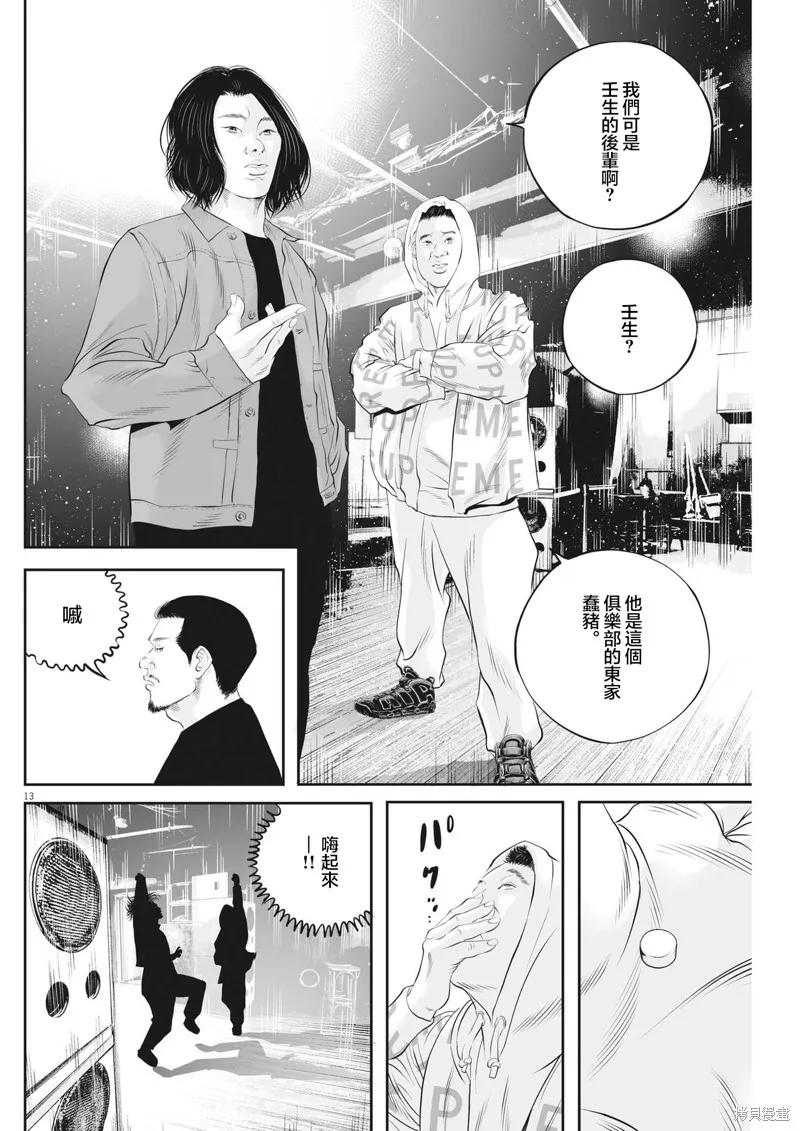 九条大罪,第65话,第12张