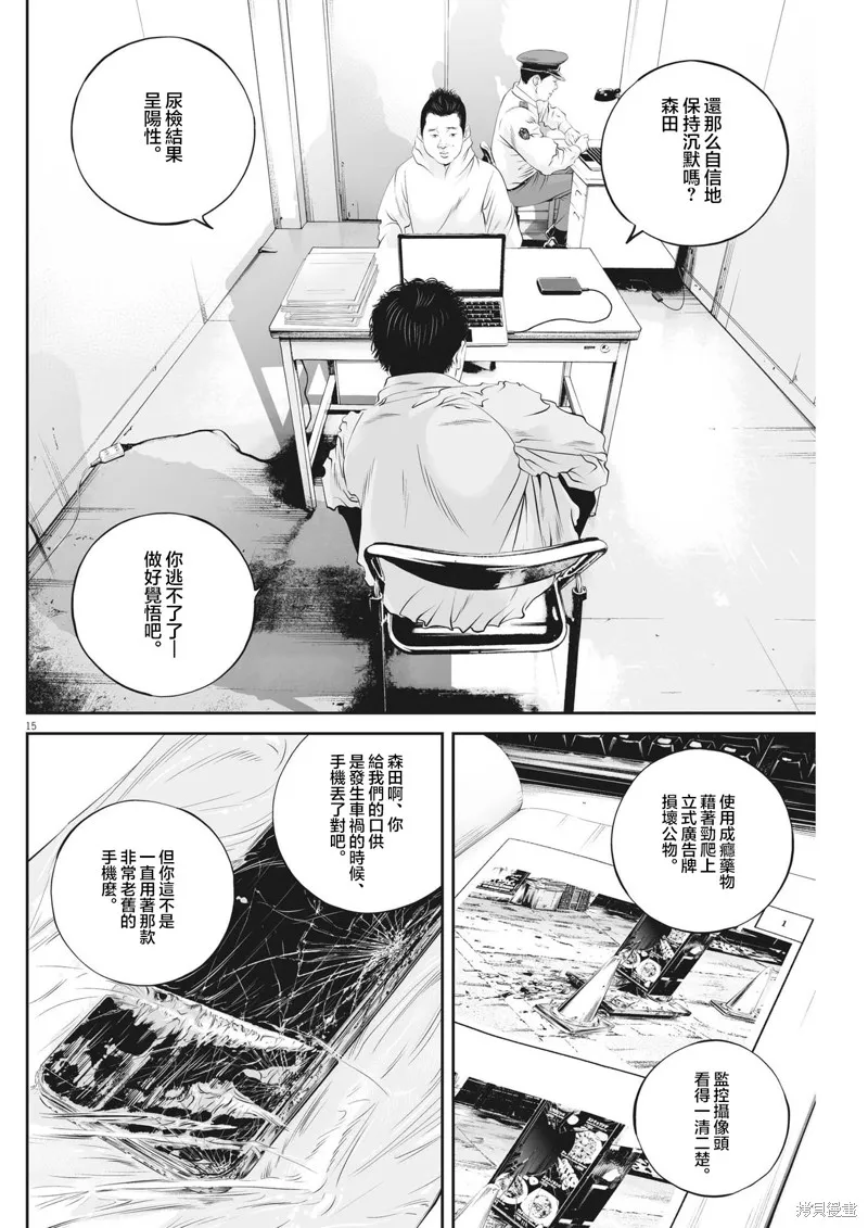九条大罪,第65话,第14张