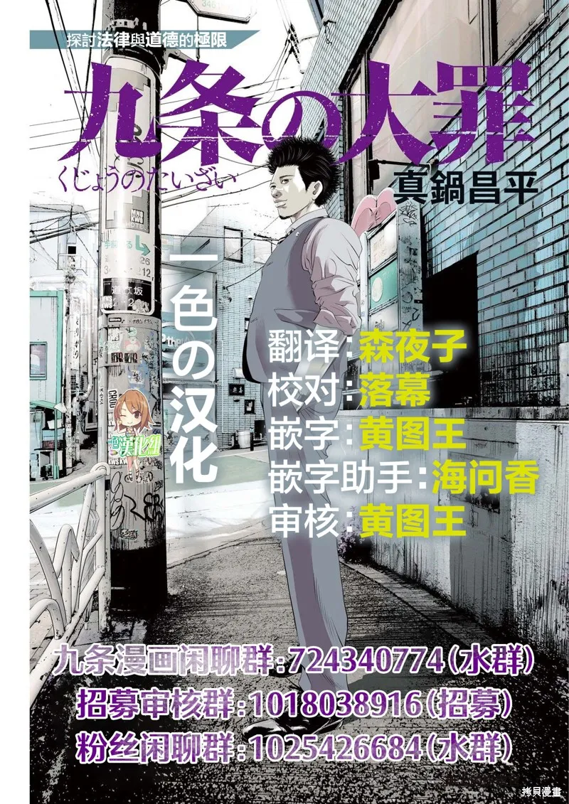 九条大罪,第65话,第19张