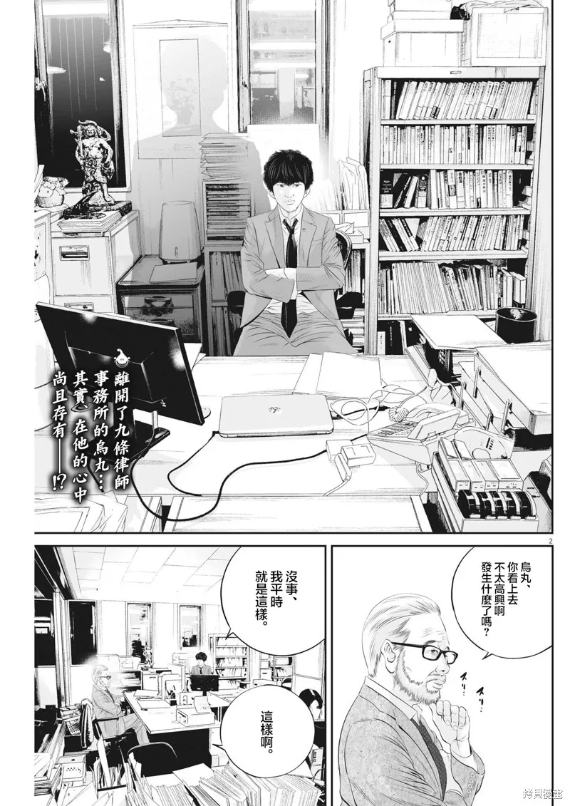 九条大罪,第65话,第2张