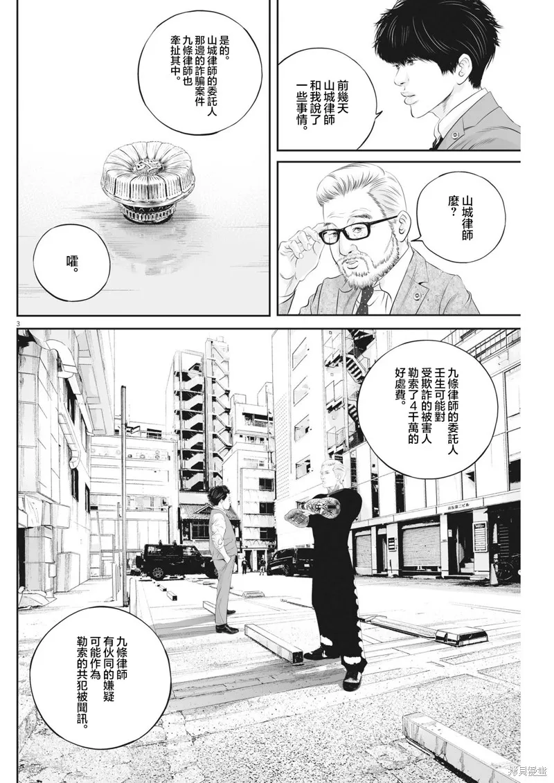 九条大罪,第65话,第3张