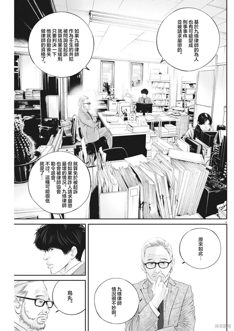 九条大罪,第65话,第4张