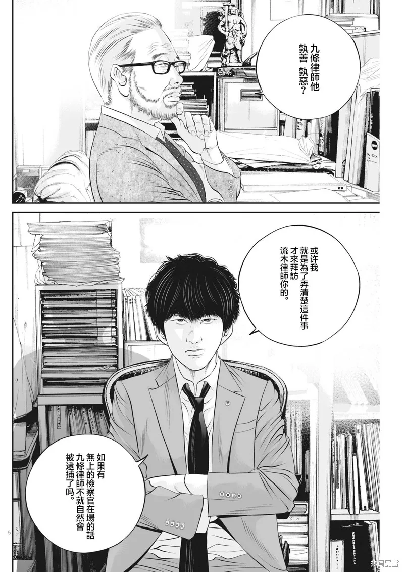 九条大罪,第65话,第5张