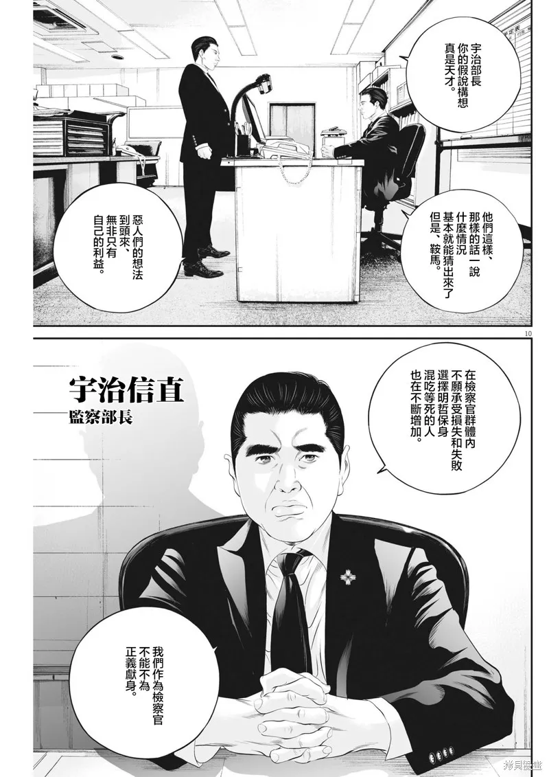 九条大罪,第65话,第9张