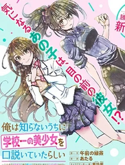 無意間向她告了白漫画封面