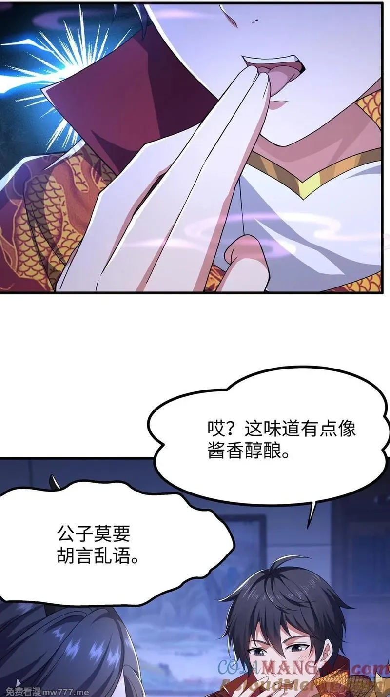 重生封神游戏之最强散人,98 西海陈酿,第25张