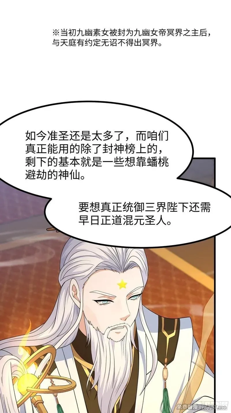 重生封神游戏之最强散人,98 西海陈酿,第45张