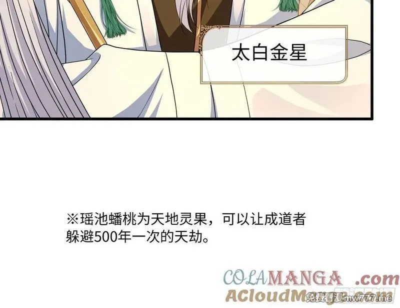 重生封神游戏之最强散人,98 西海陈酿,第46张