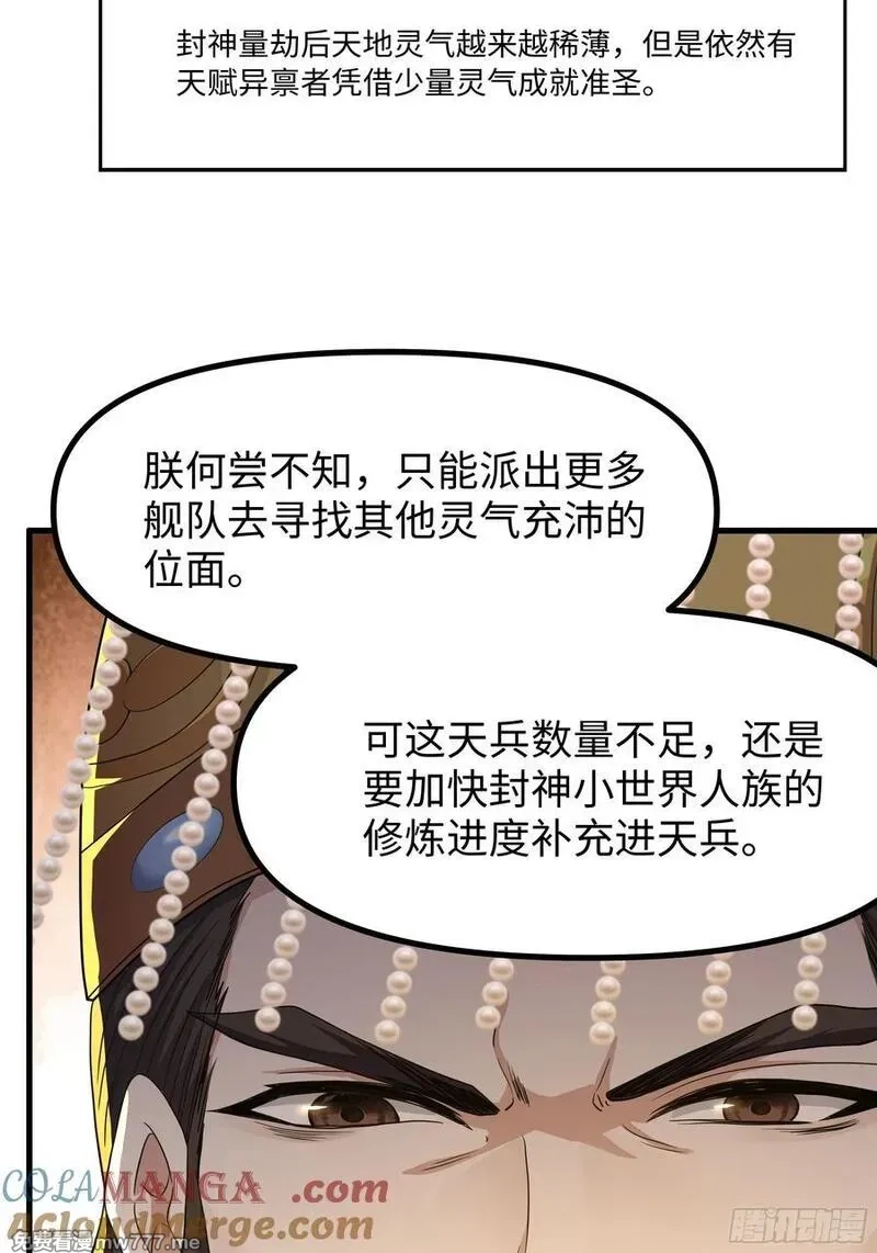 重生封神游戏之最强散人,98 西海陈酿,第49张