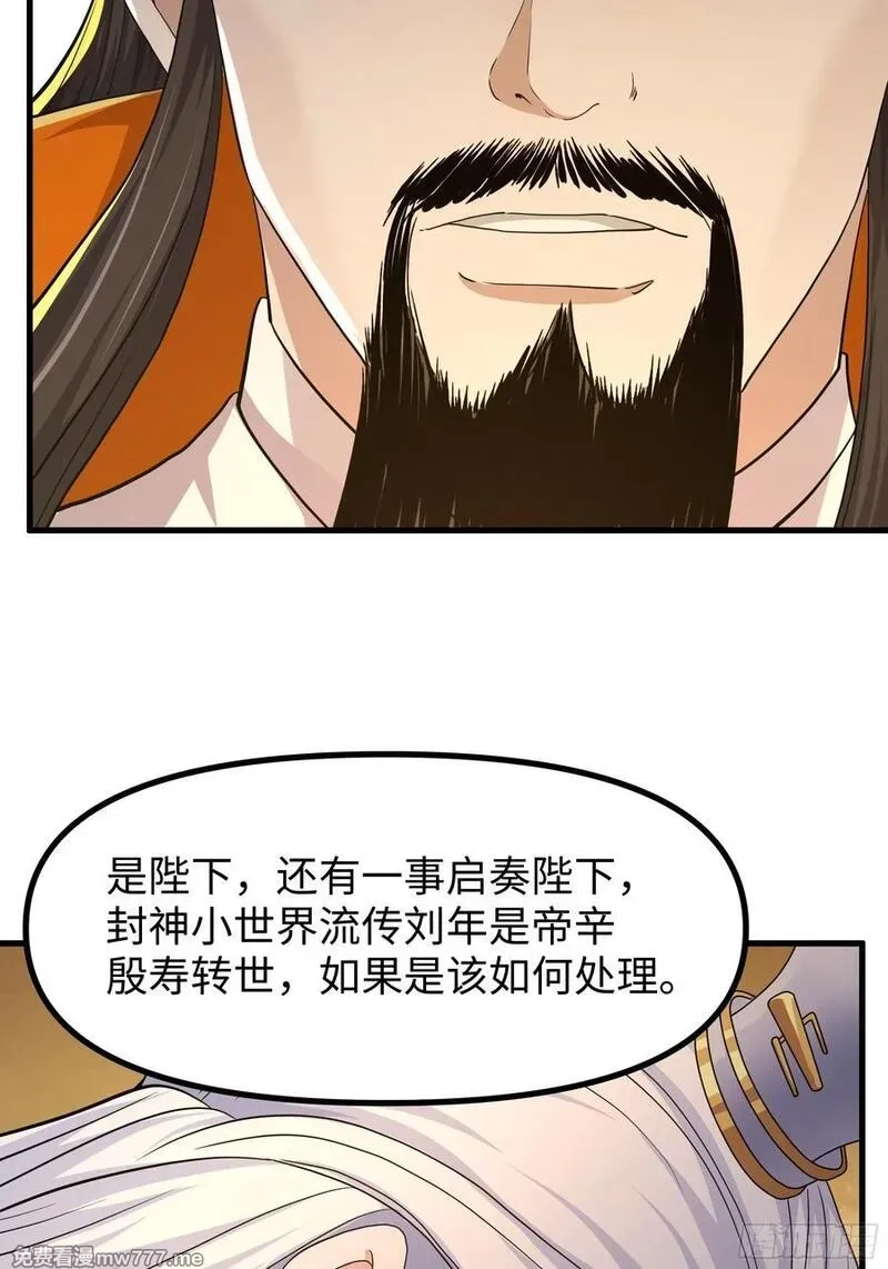 重生封神游戏之最强散人,98 西海陈酿,第50张
