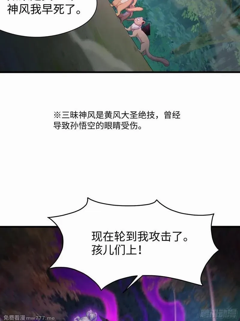 重生封神游戏之最强散人,108 刘年收服山蜘蛛,第45张