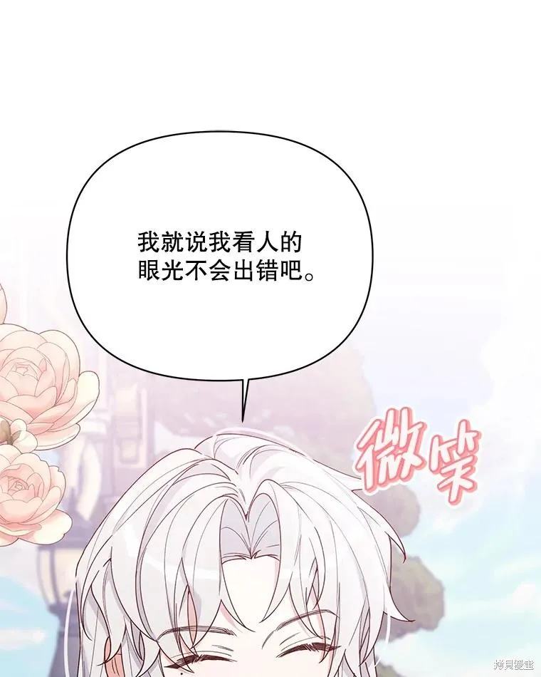 第二次走红毯吧,第71话,第17张