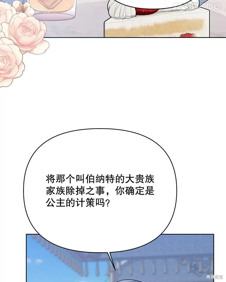 第二次走红毯吧,第71话,第19张