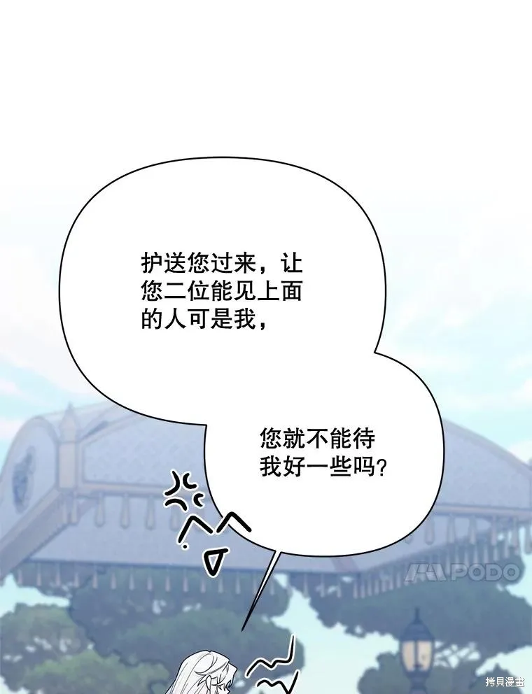 第二次走红毯吧,第71话,第25张