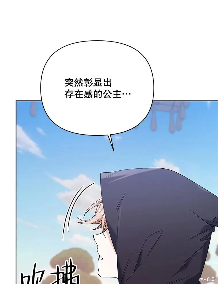 第二次走红毯吧,第71话,第27张