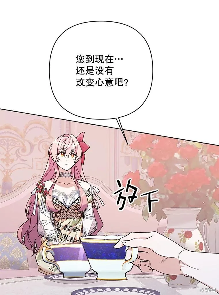 第二次走红毯吧,第71话,第45张