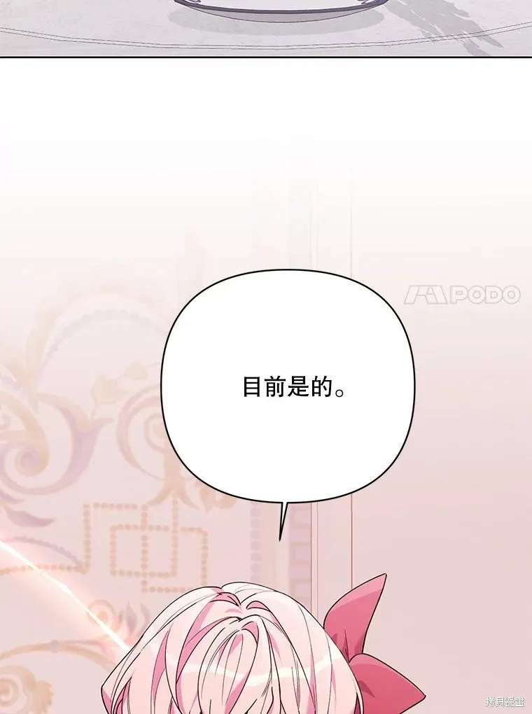 第二次走红毯吧,第71话,第46张
