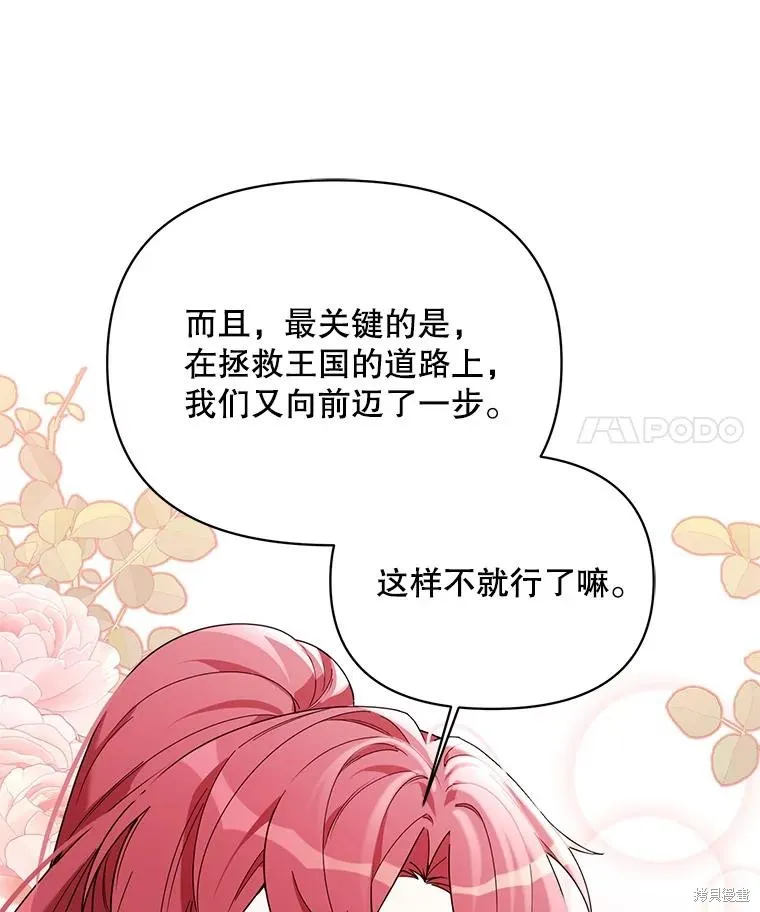 第二次走红毯吧,第71话,第63张