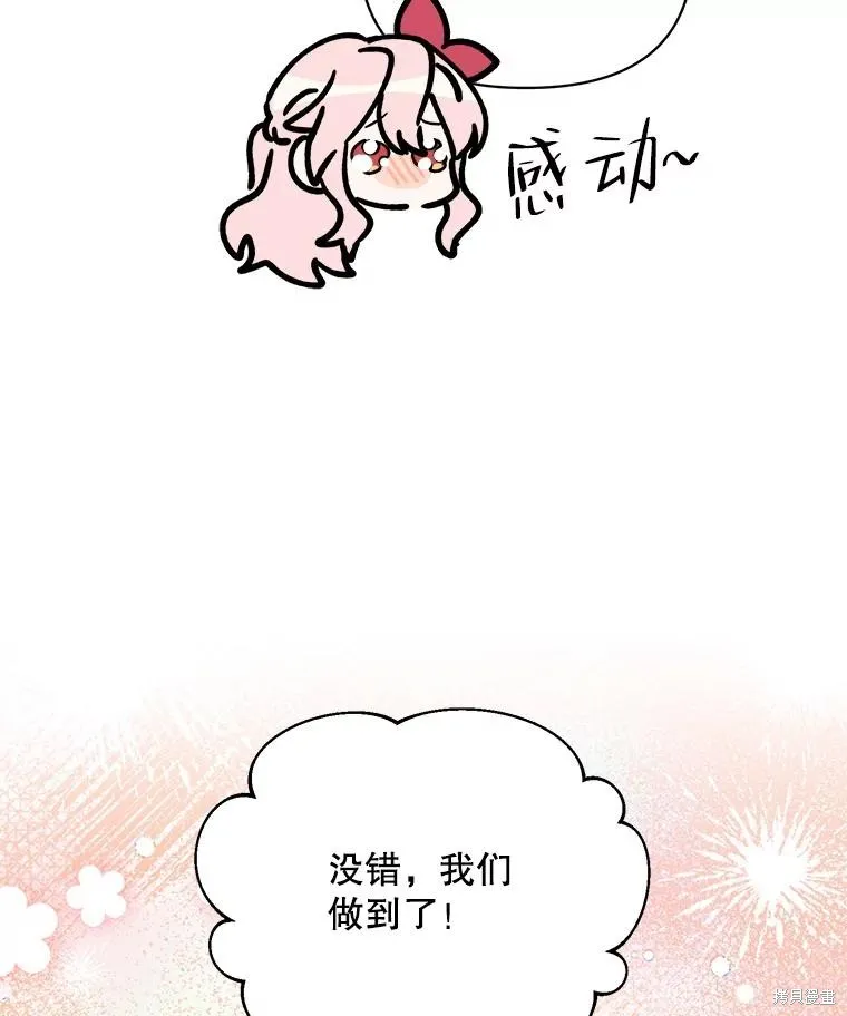 第二次走红毯吧,第71话,第65张
