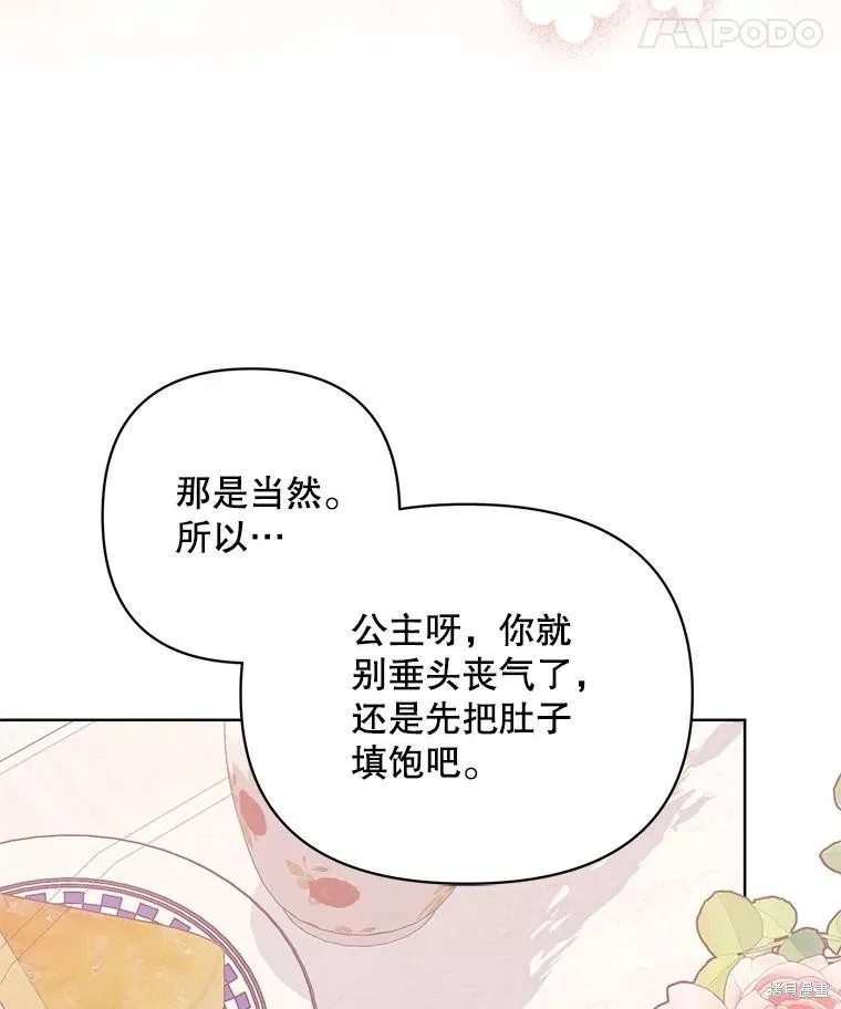 第二次走红毯吧,第71话,第67张