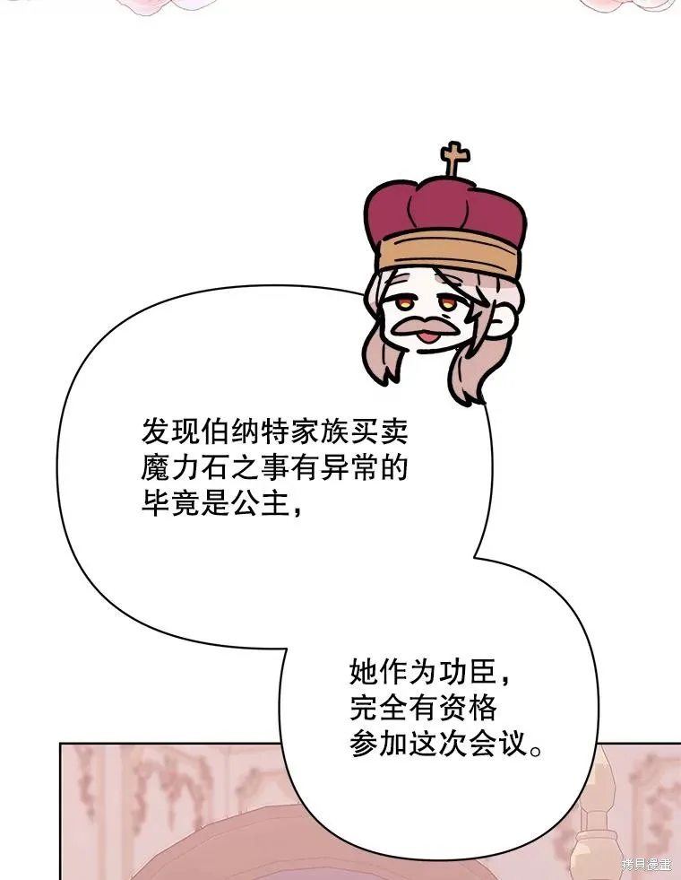 第二次走红毯吧,第71话,第82张