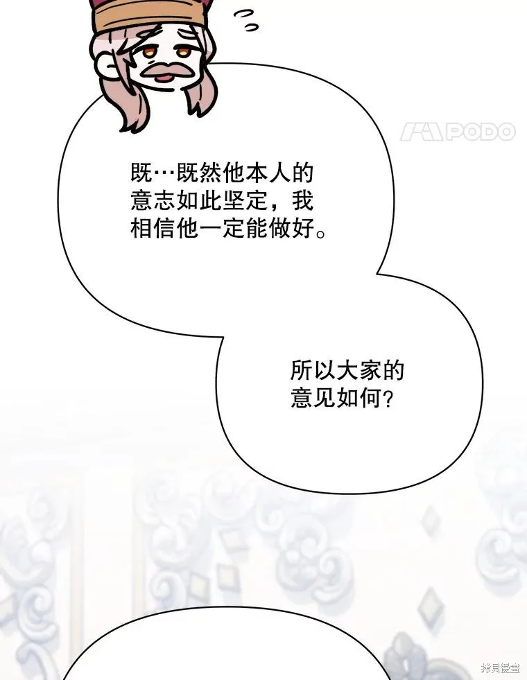 第二次走红毯吧,第71话,第97张