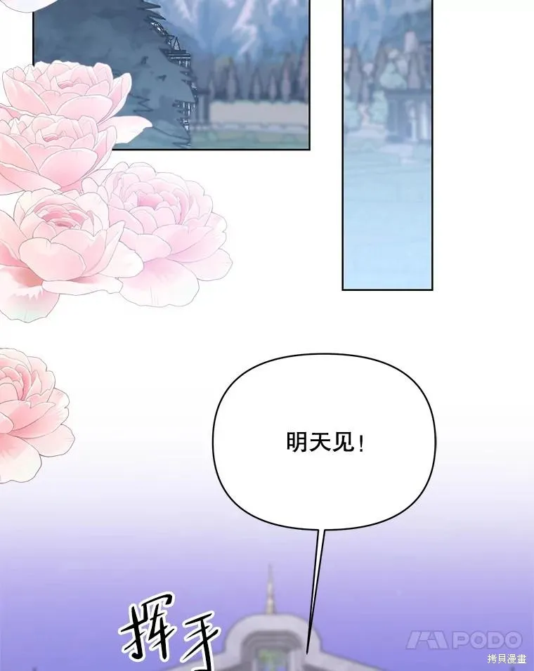 第二次走红毯吧,第70话,第105张