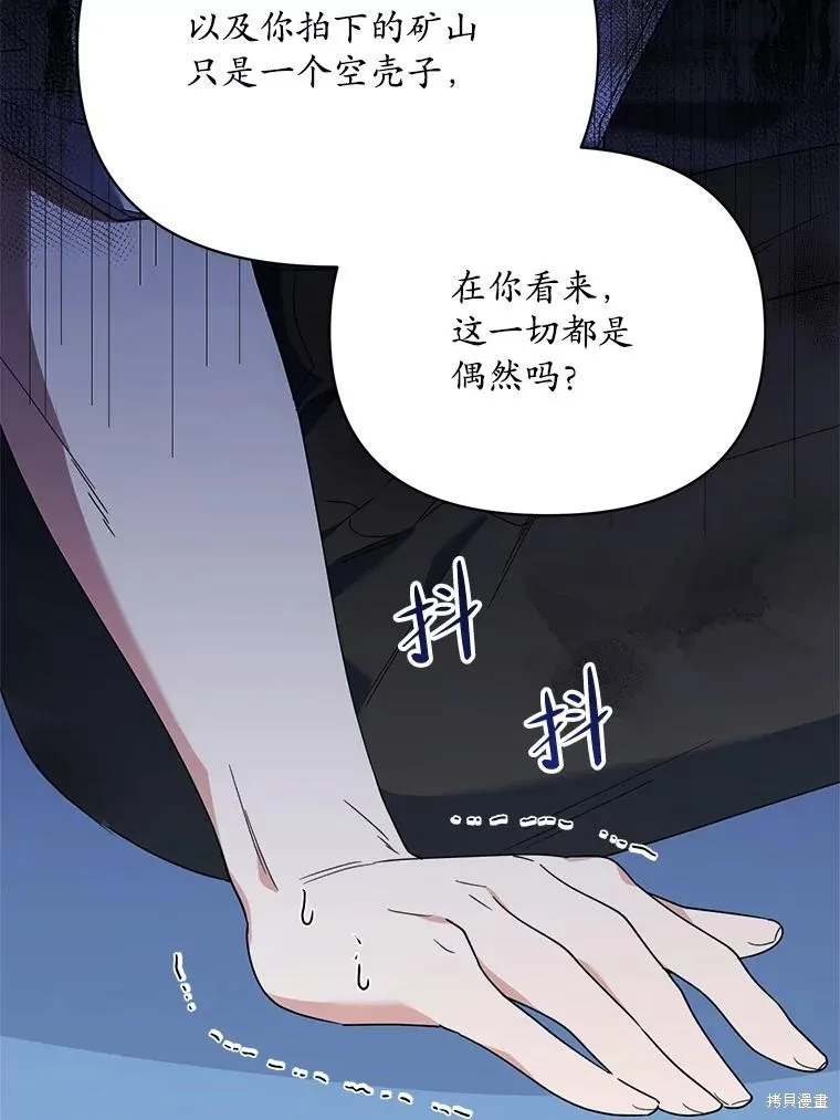 第二次走红毯吧,第70话,第46张