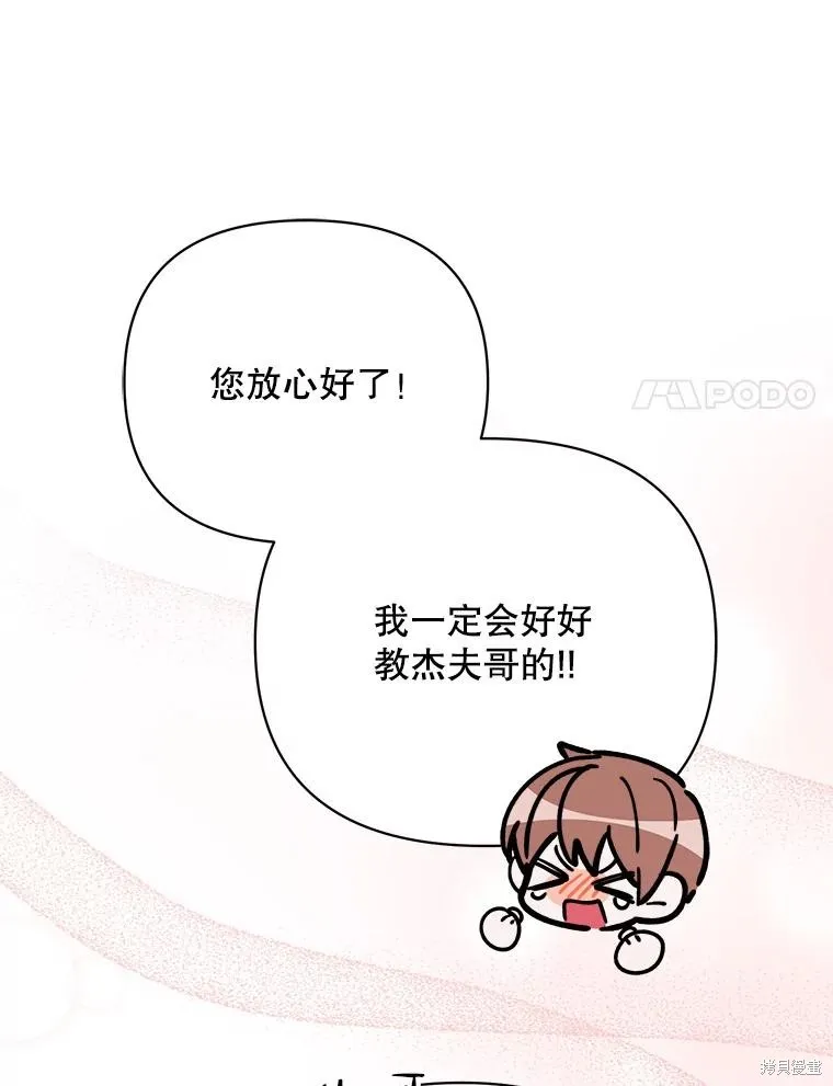 第二次走红毯吧,第70话,第82张
