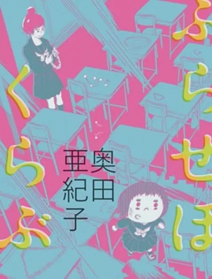 安心丸俱樂部